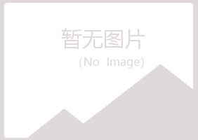 兴山区凌萱金属有限公司